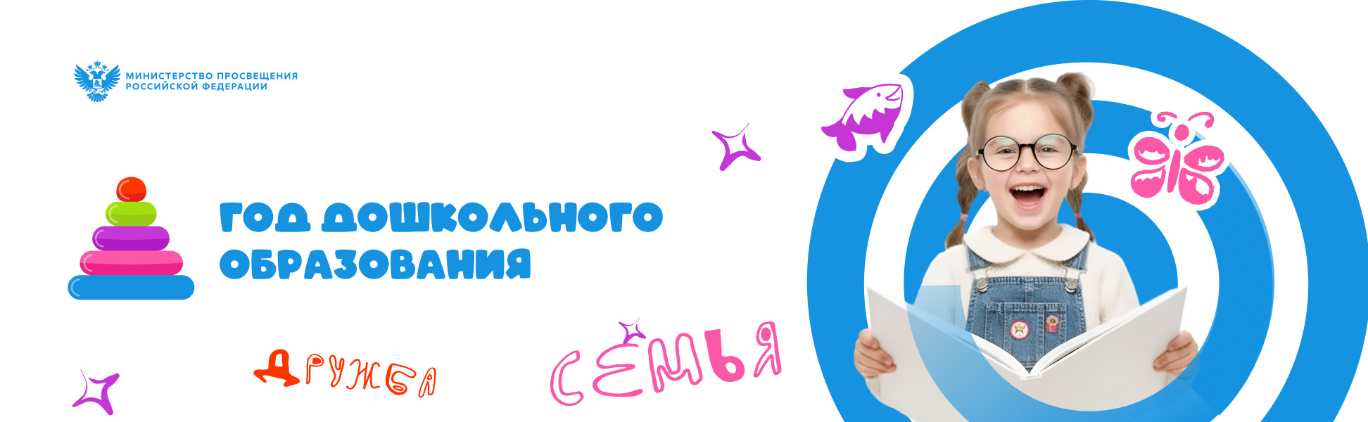 год дошкольного образования